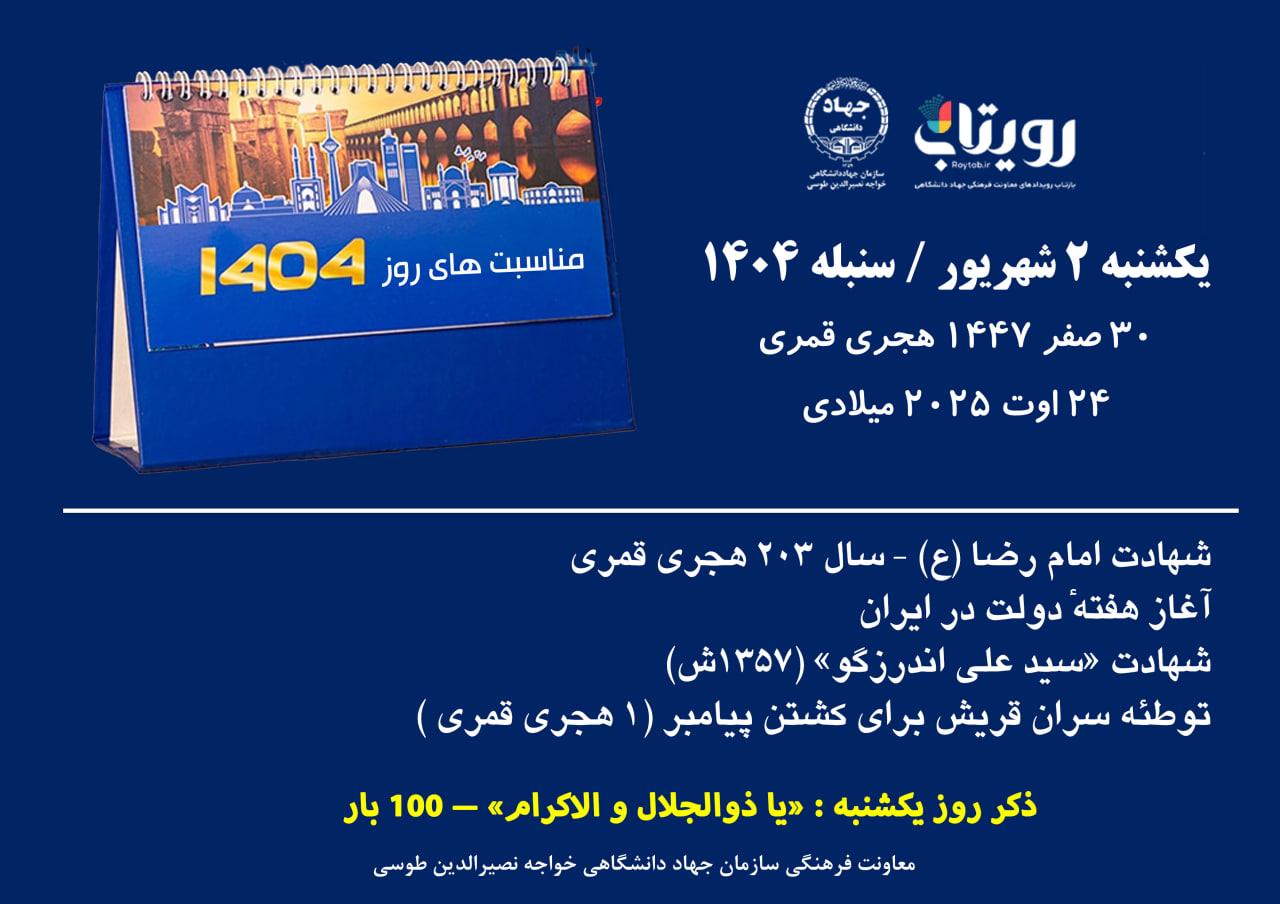 روزشمار