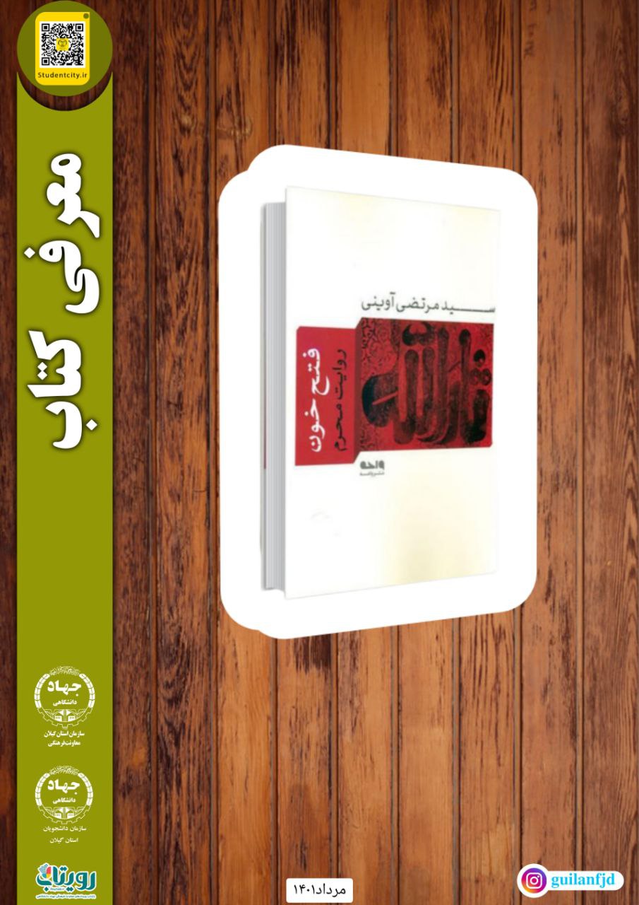 معرف کتاب "فتح خون"