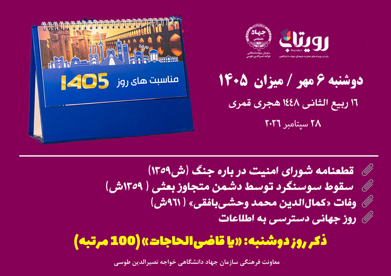 روز‌شمار