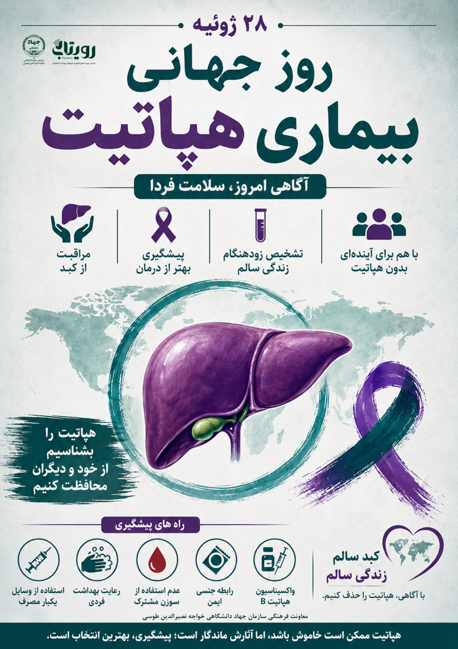 هپاتیت 