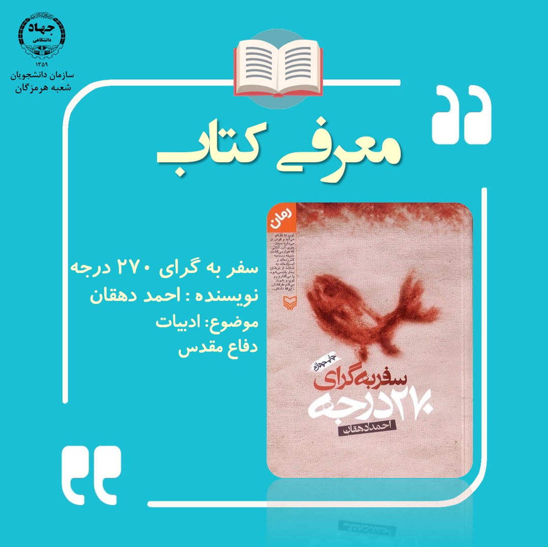 معرفی کتاب (سفر به گرای 270 درجه)