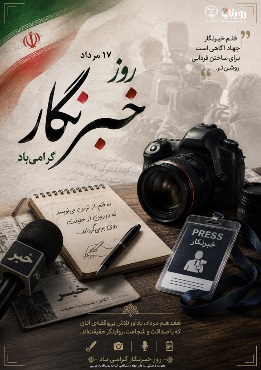 روز خبرنگار