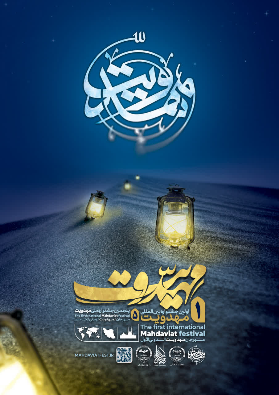 تیزر جشنواره مهدویت