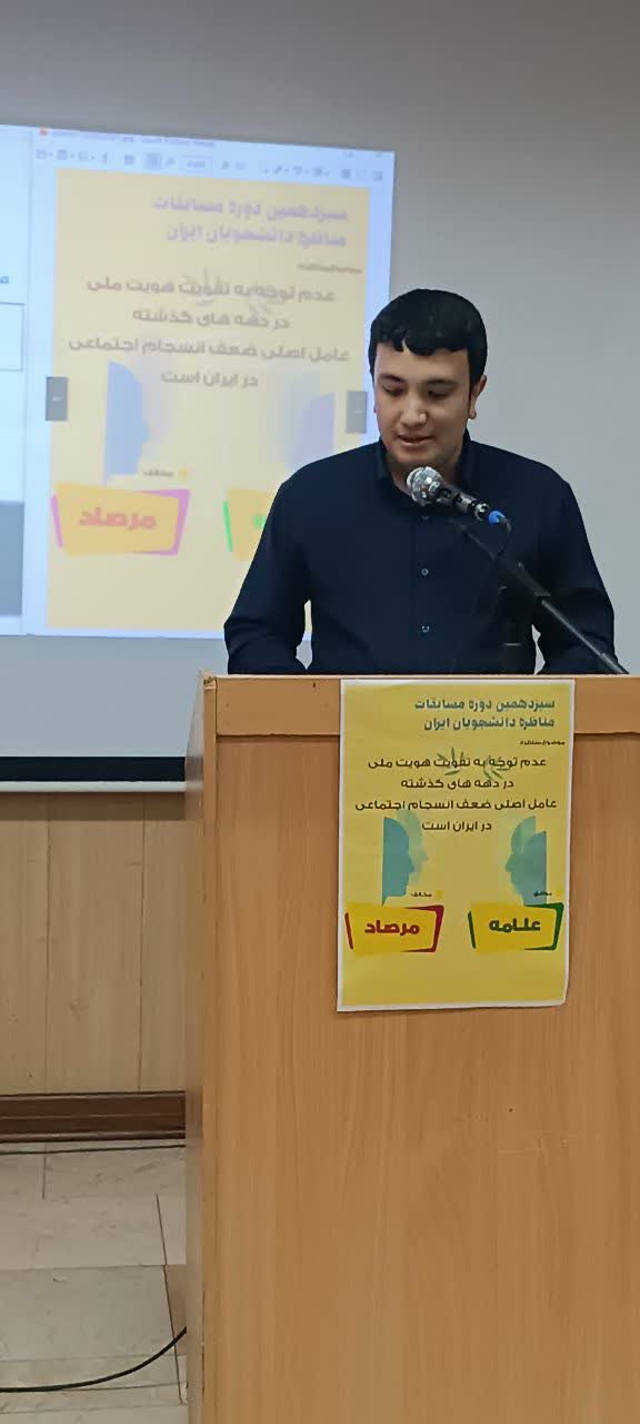 مرحله استانی سیزدهمین دوره مسابقات ملی مناظره دانشجویان ایران