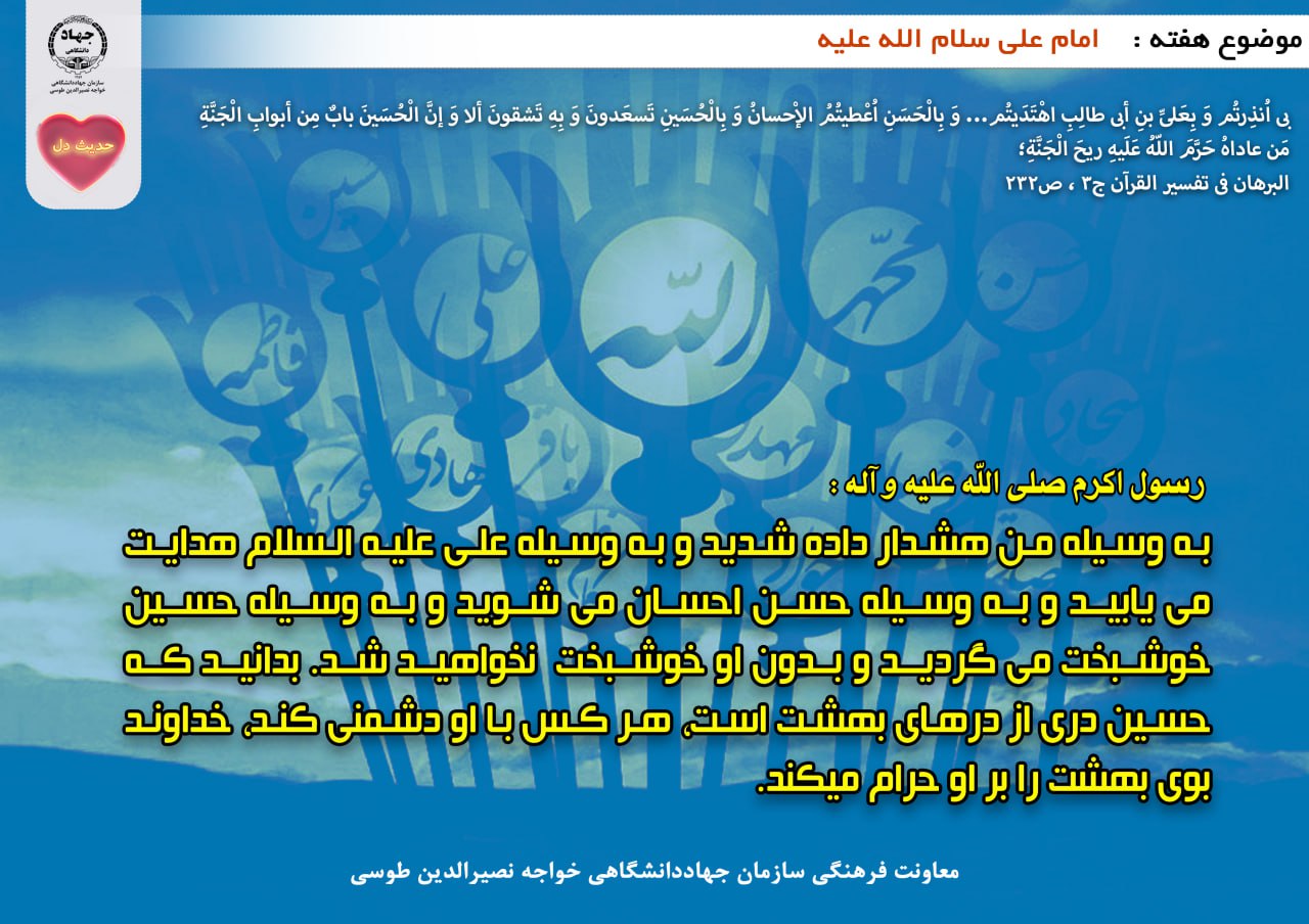 حدیث دل با موضوع امیر المومنین حضرت علی علیه السلام