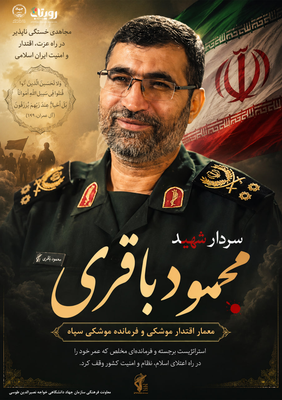 سالگرد شهادت سرلشکر محمود باقری