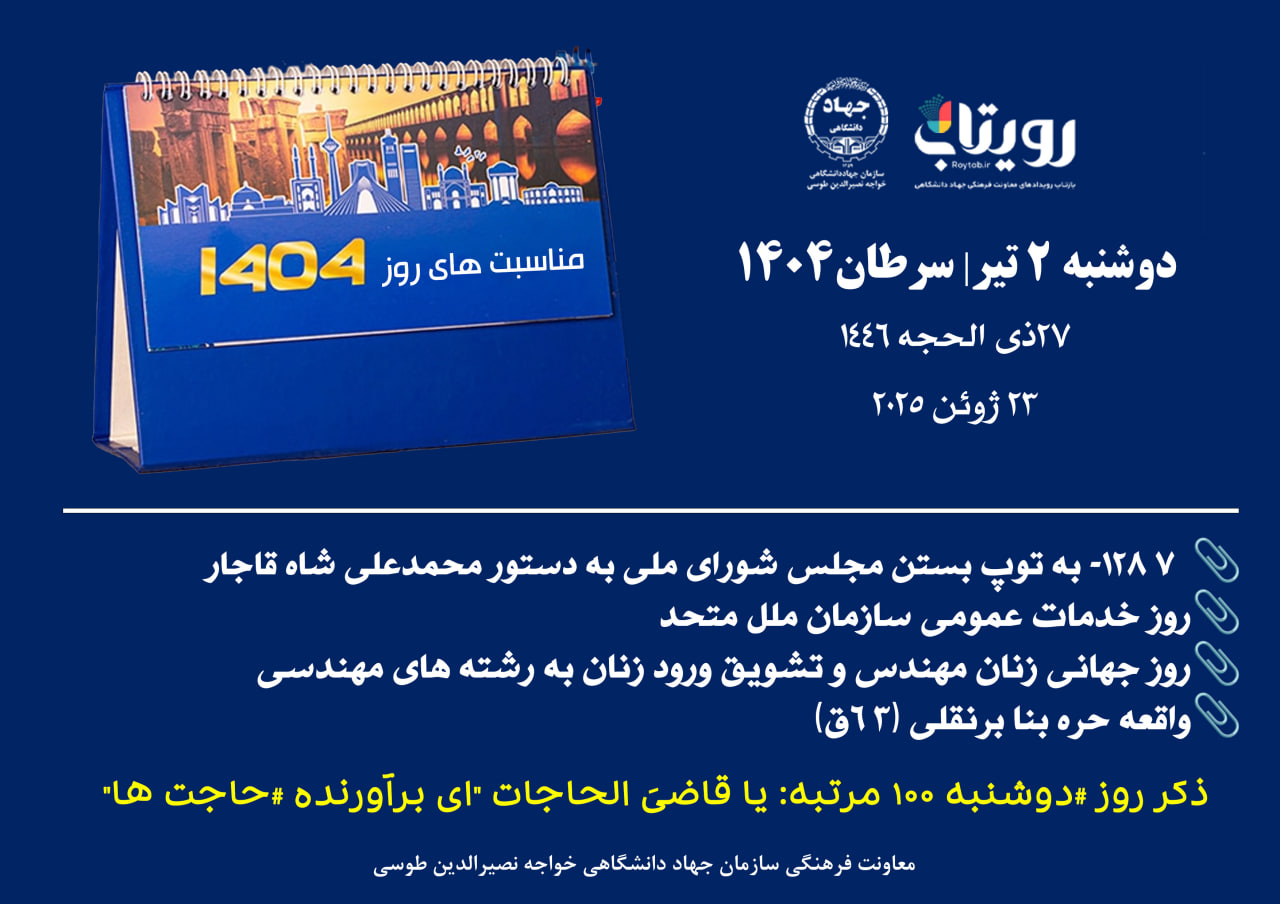 روز شمار