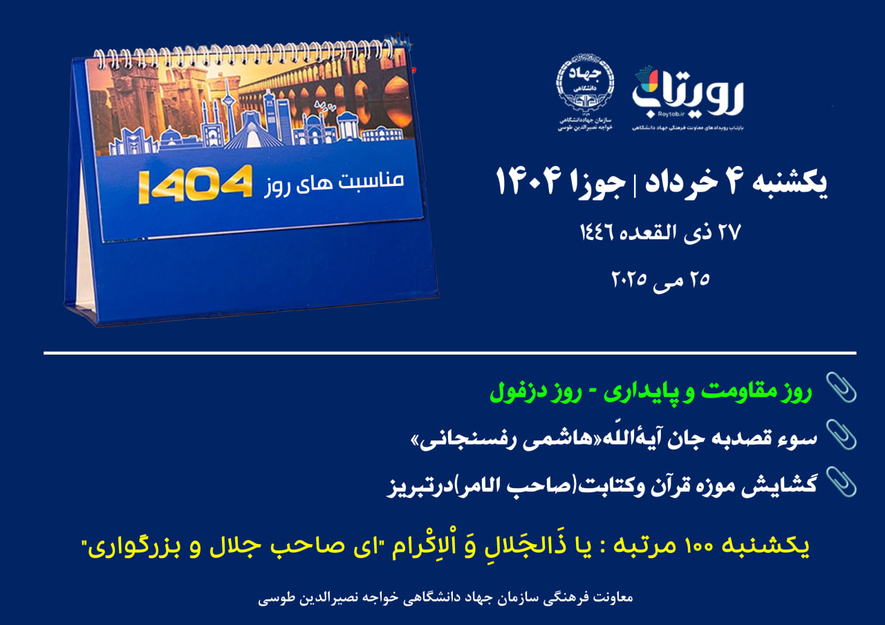 روز شمار