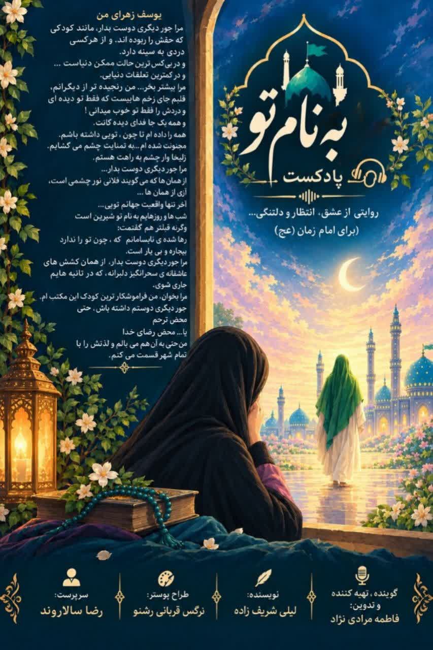 پادکست_مناجاتی   گل نرگس؛ مرا جور دیگری دوست بدار✨