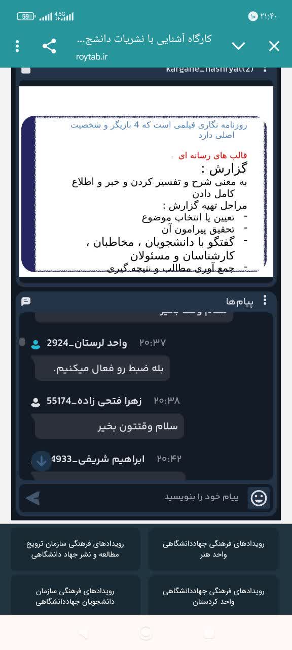 دوره تخصصی آموزش نشریه دانشجویی
