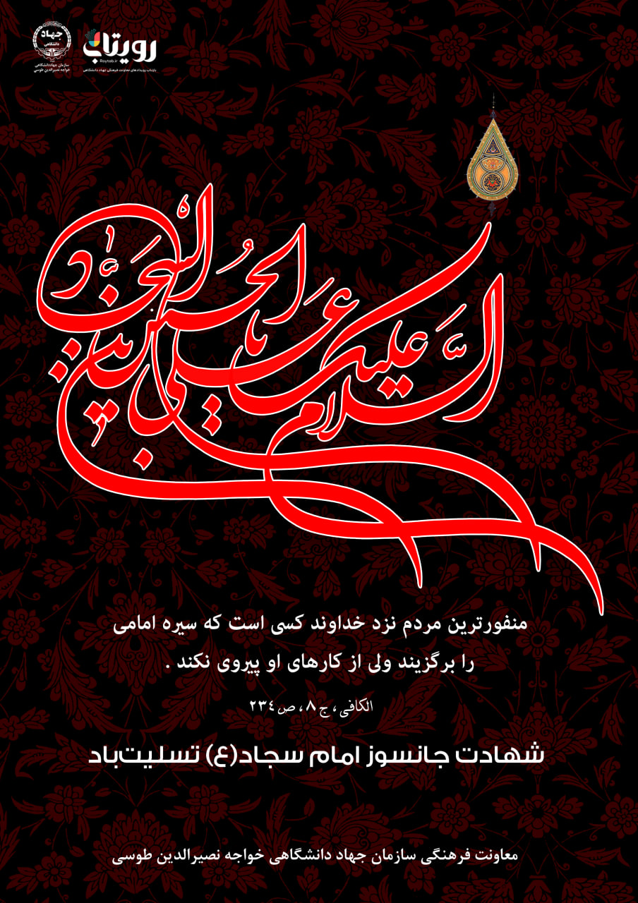شهادت امام سجاد علیه‎السلام 