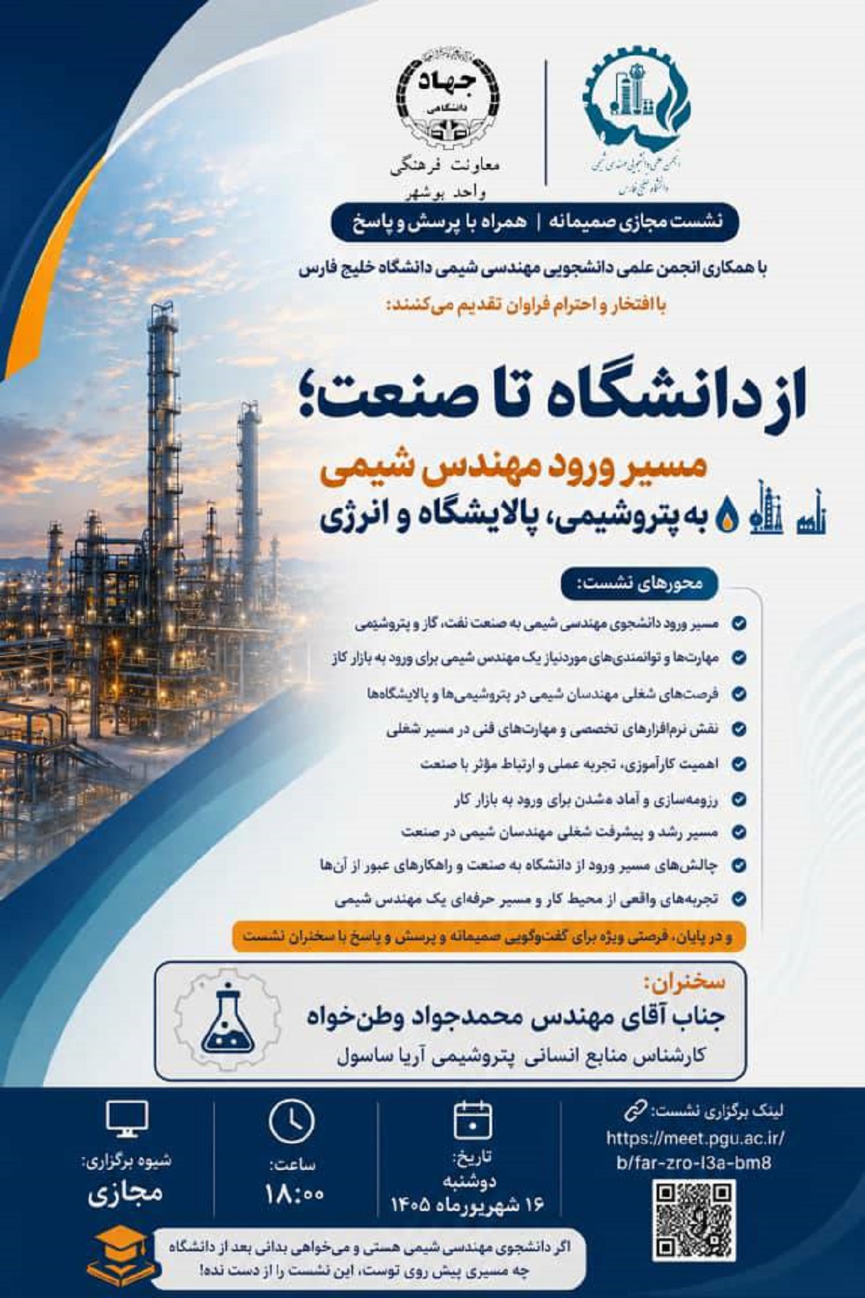از دانشگاه تا صنعت