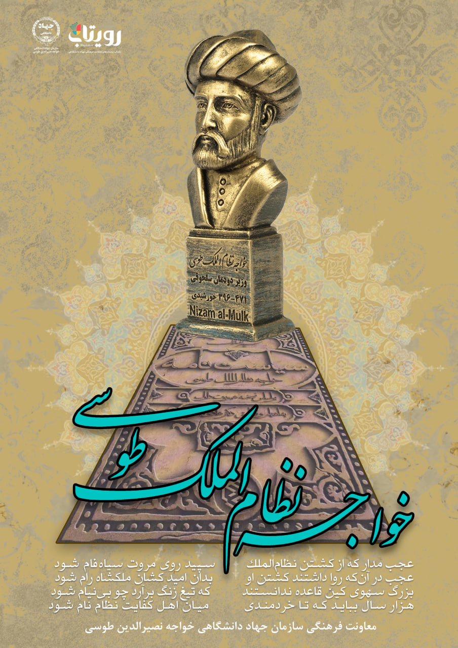 خواجه نظام الملک