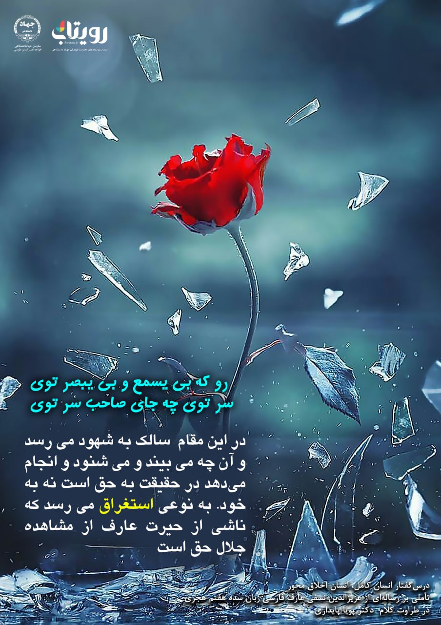 👤درس‌گفتار انسان کامل، انسان اخلاق محور  🎙در طراوت کلام دکتر پویا پایداری 🎬 فصل اول  🏫جلسهٔ هفدهم:  ایمان، تبعیت خردمندانه   📆دوشنبه ۱۴۰۳٫۱۲٫۲۷
