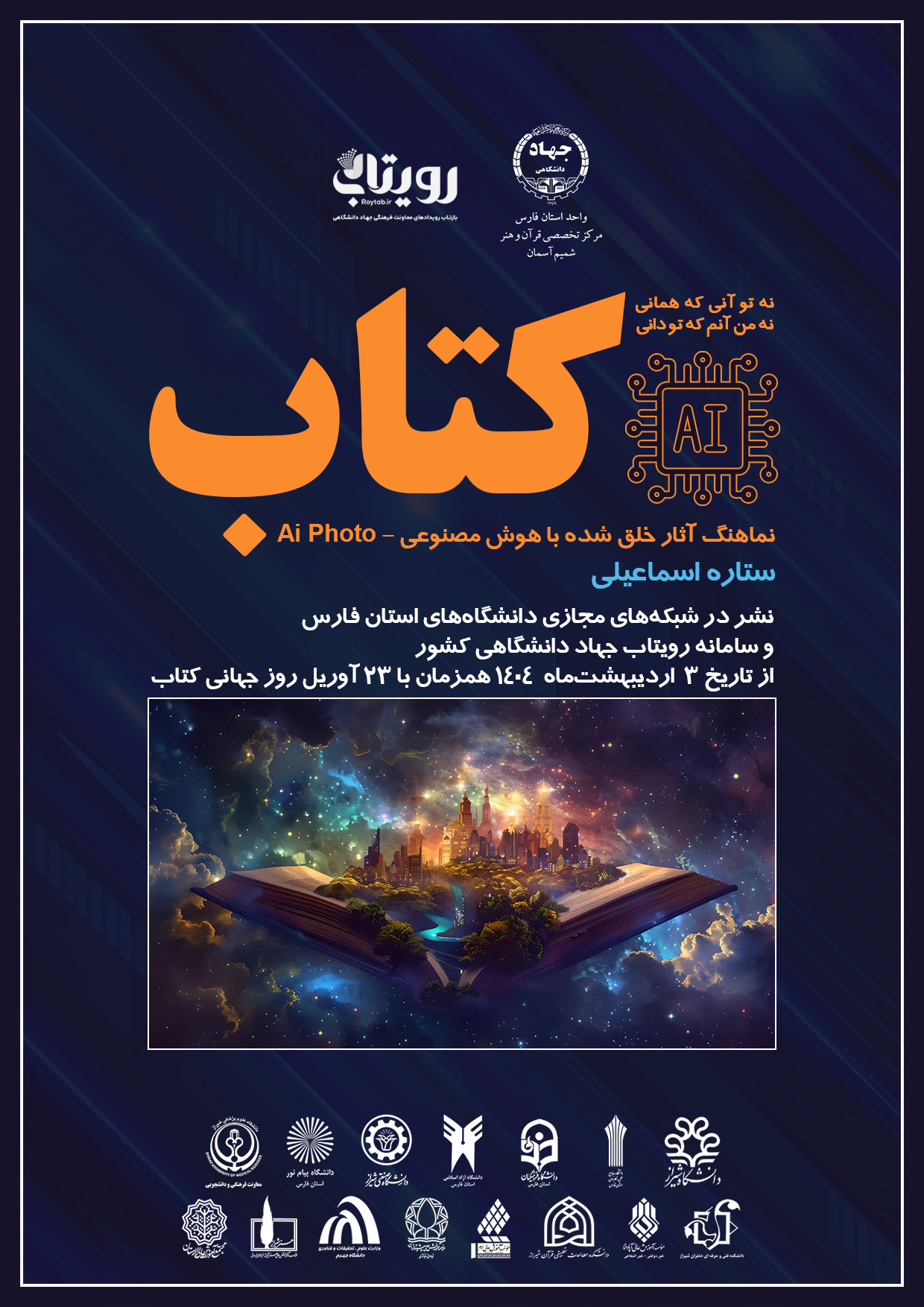 نماهنگ آثار خلق شده با هوش مصنوعی 