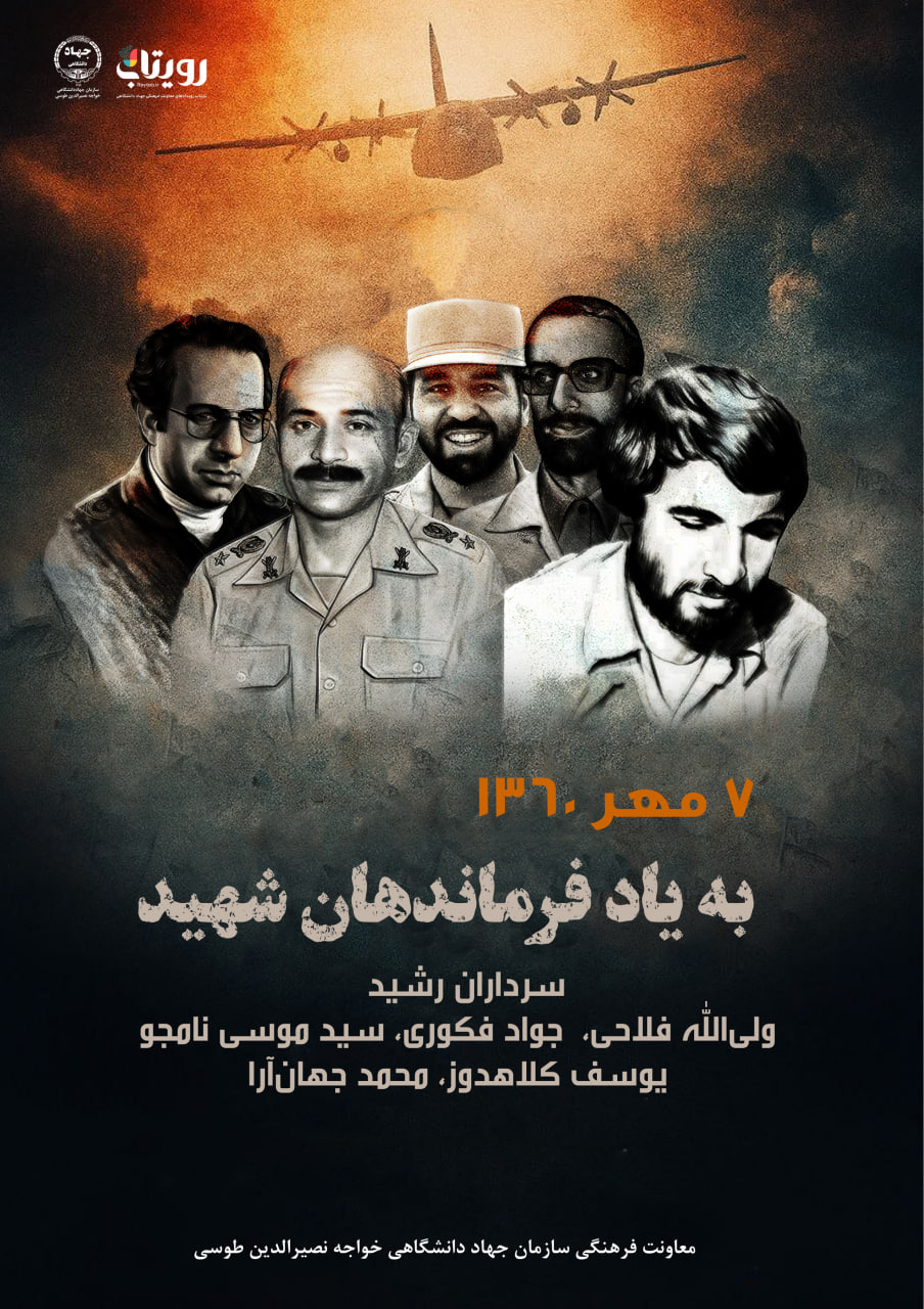  سقوط پرواز حامل جمعی از فرماندهان 