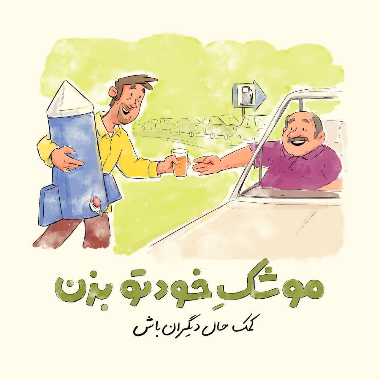 # هر_ ایرانی_ یک_ موشک انداز	