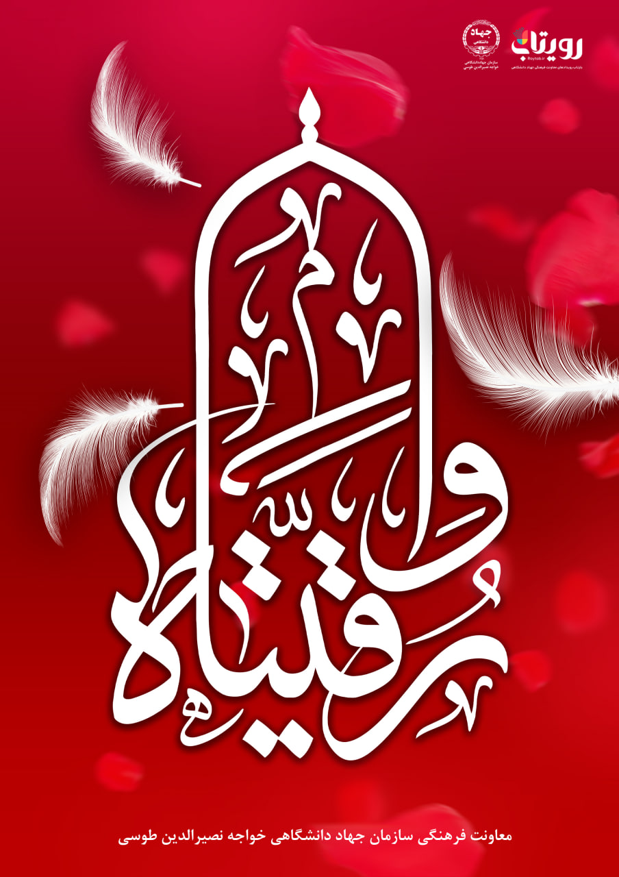 شهادت مظلومانه حضرت رقیه (سلام الله علیها) 