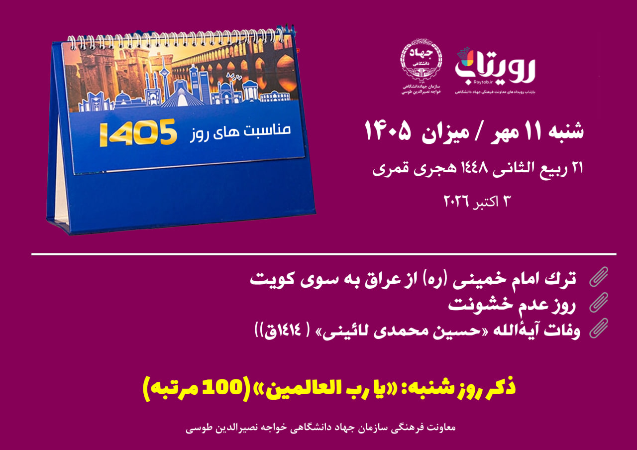 روز‌شمار