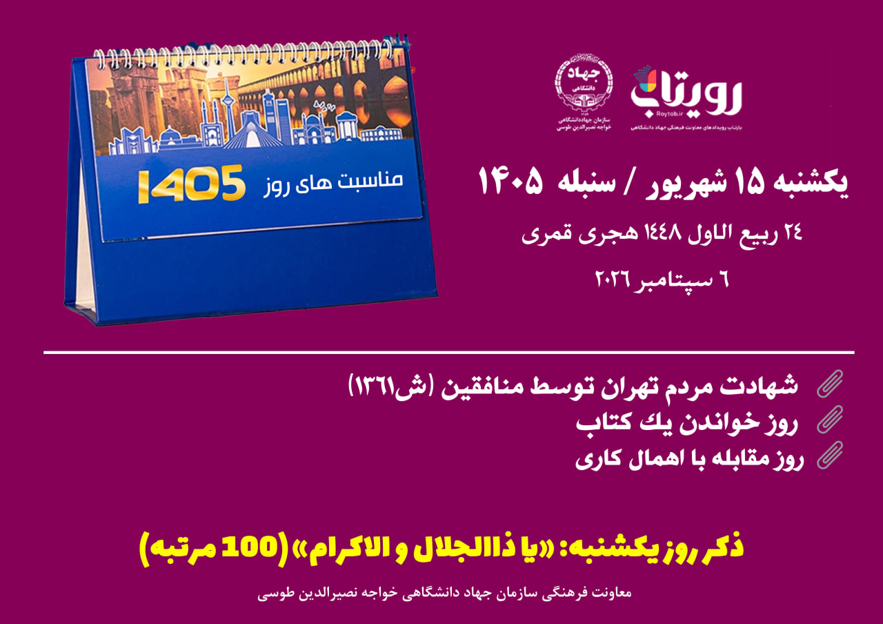 روز‌شمار 