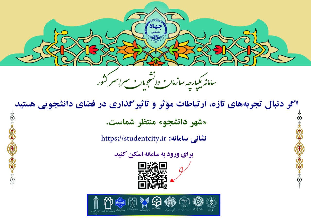 تولید تیزر تبلیغاتی شهر دانشجو