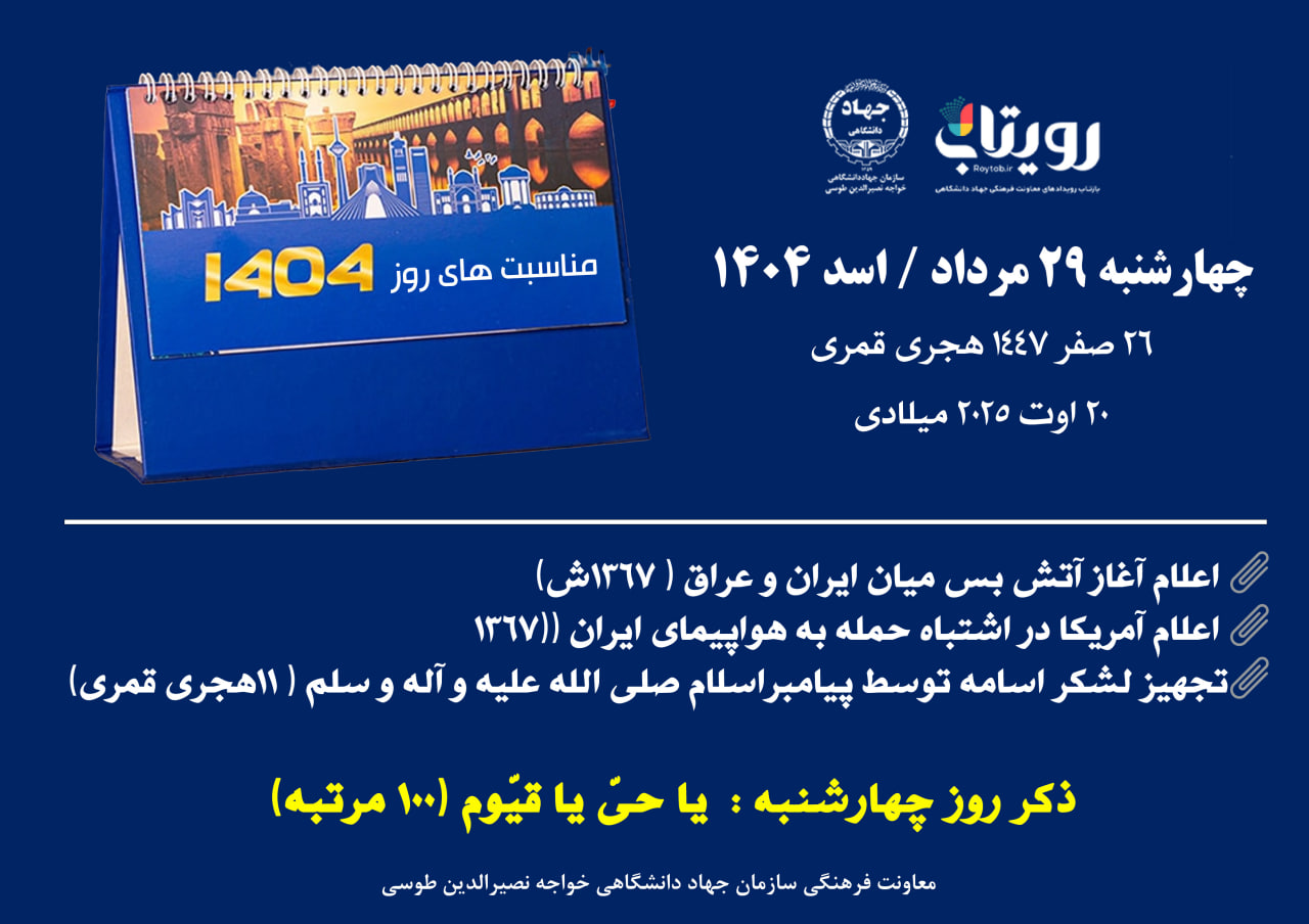 روزشمار