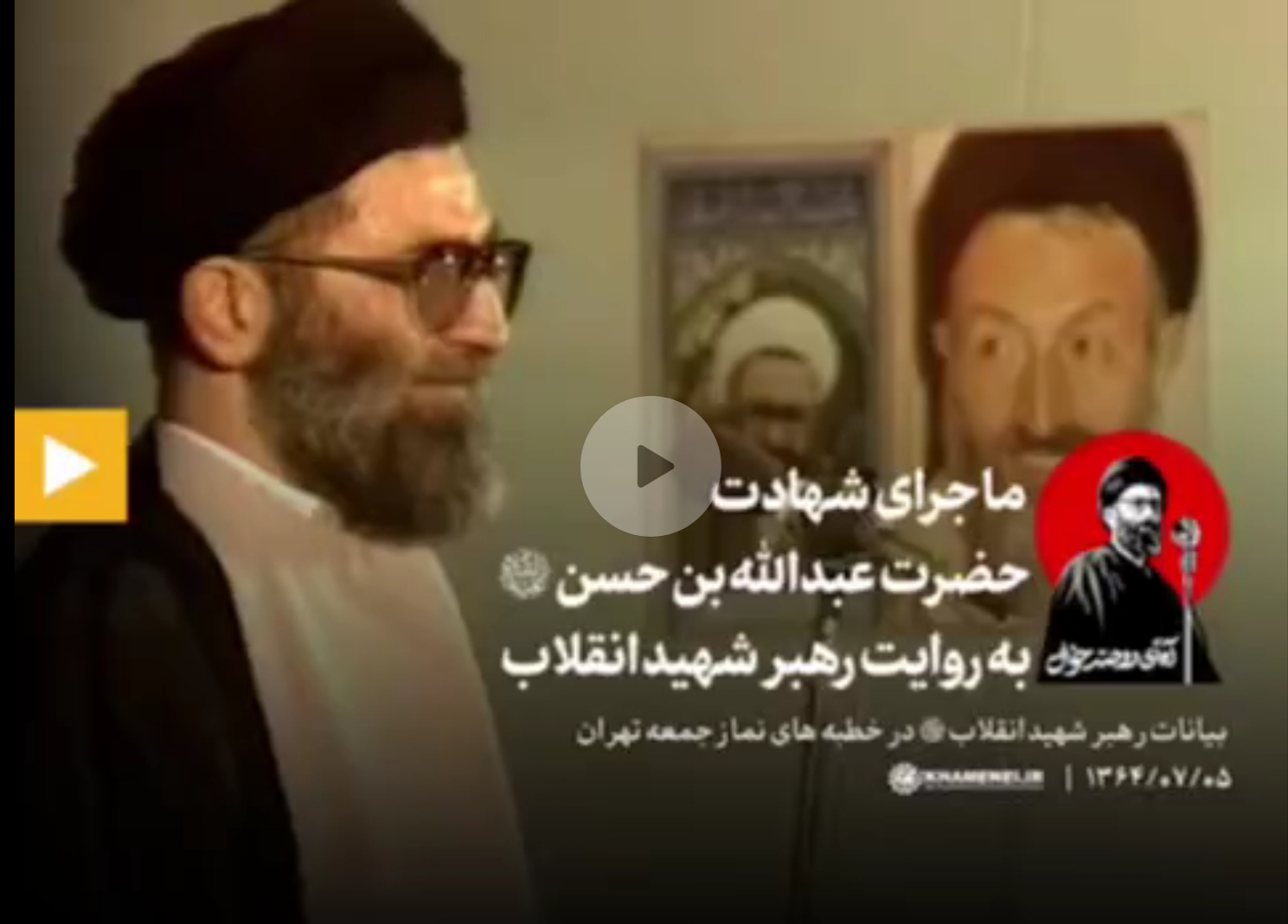 ماجرای شهادت حضرت عبدالله بن حسن (ع) به روایت رهبر شهید انقلاب