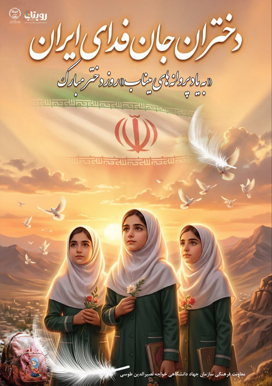 به یاد همه‌ی دختران میناب
