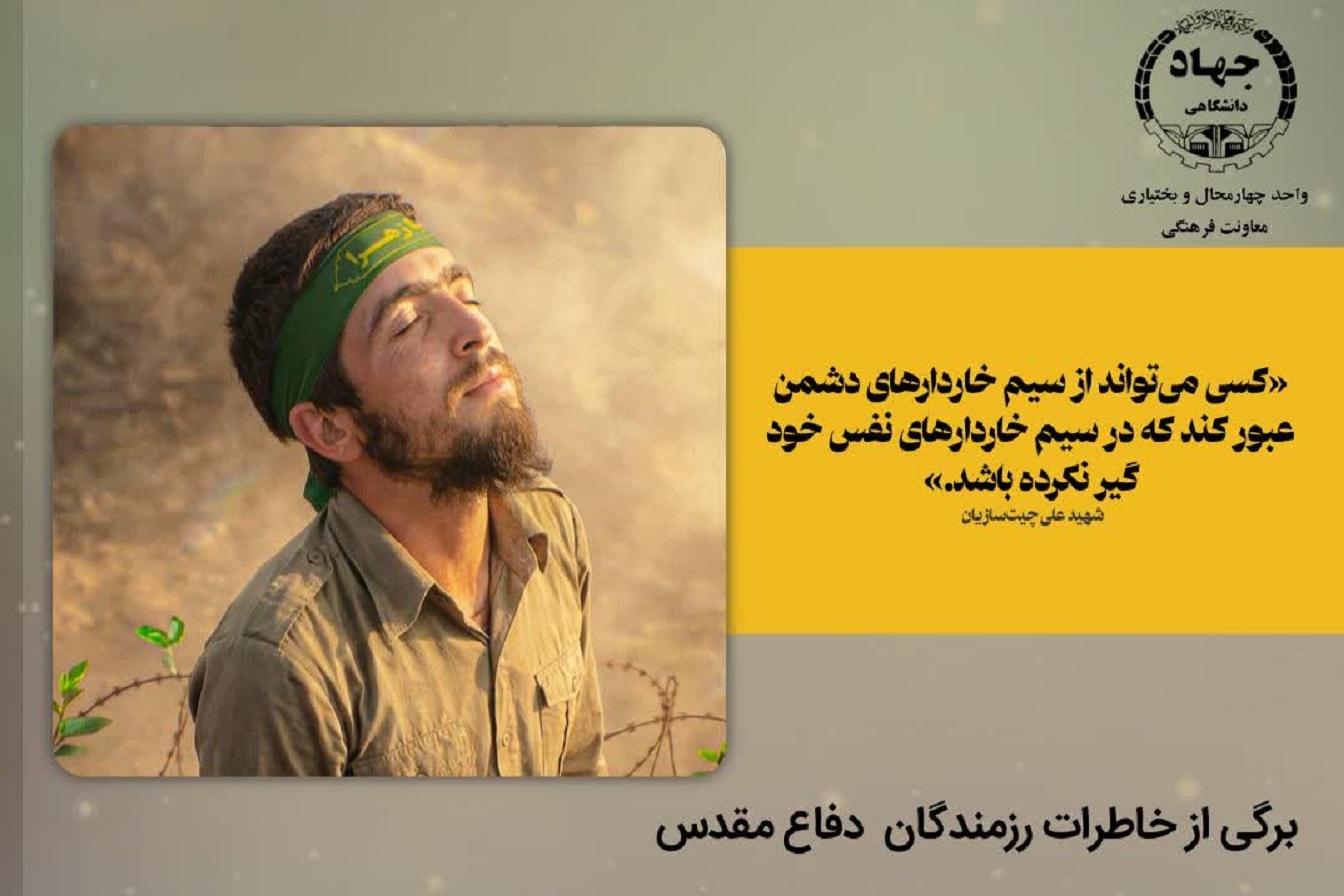 روایتی از رزمنده دفاع مقدس 
