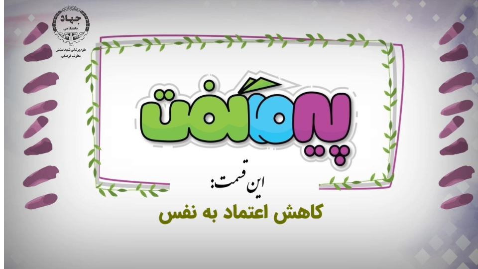 انیمیشن پیر ما گفت...