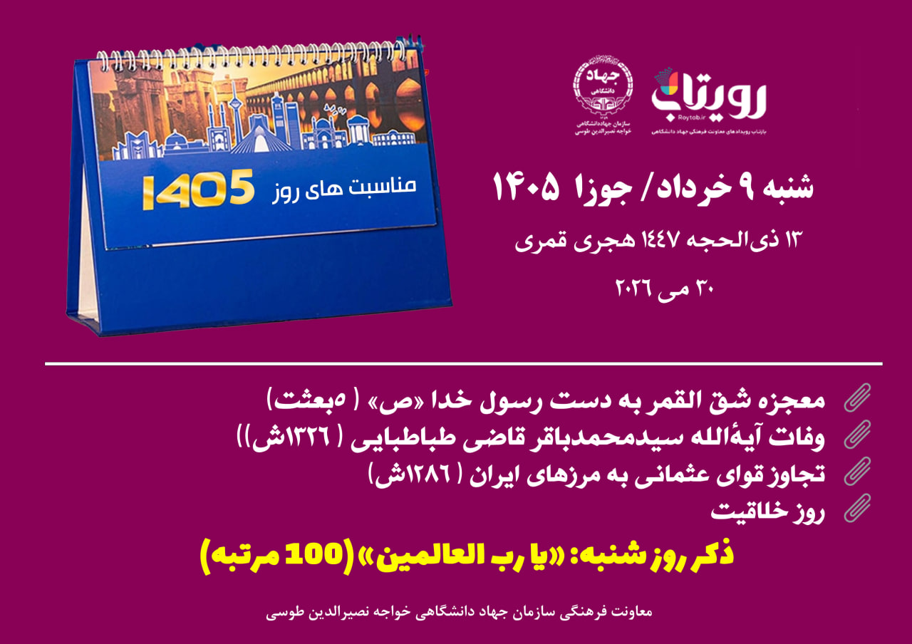 روز‌شمار