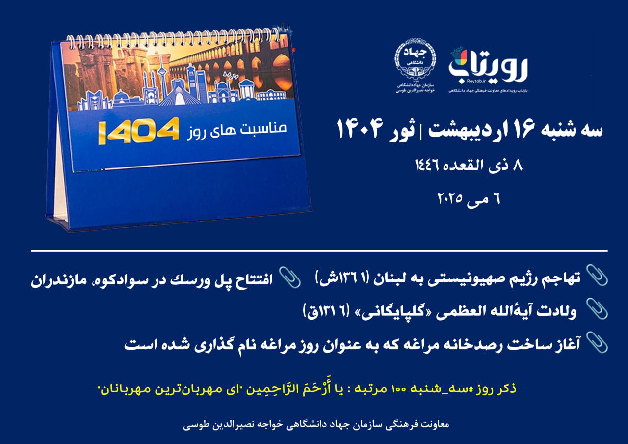 روز شمار