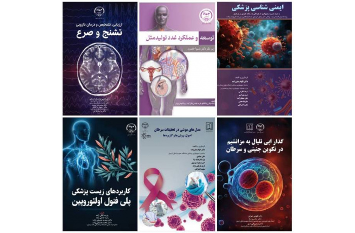 به همت انتشارات جهاد دانشگاهی اردبیل؛6 عنوان کتاب در حوزه علوم پزشکی منتشر شد