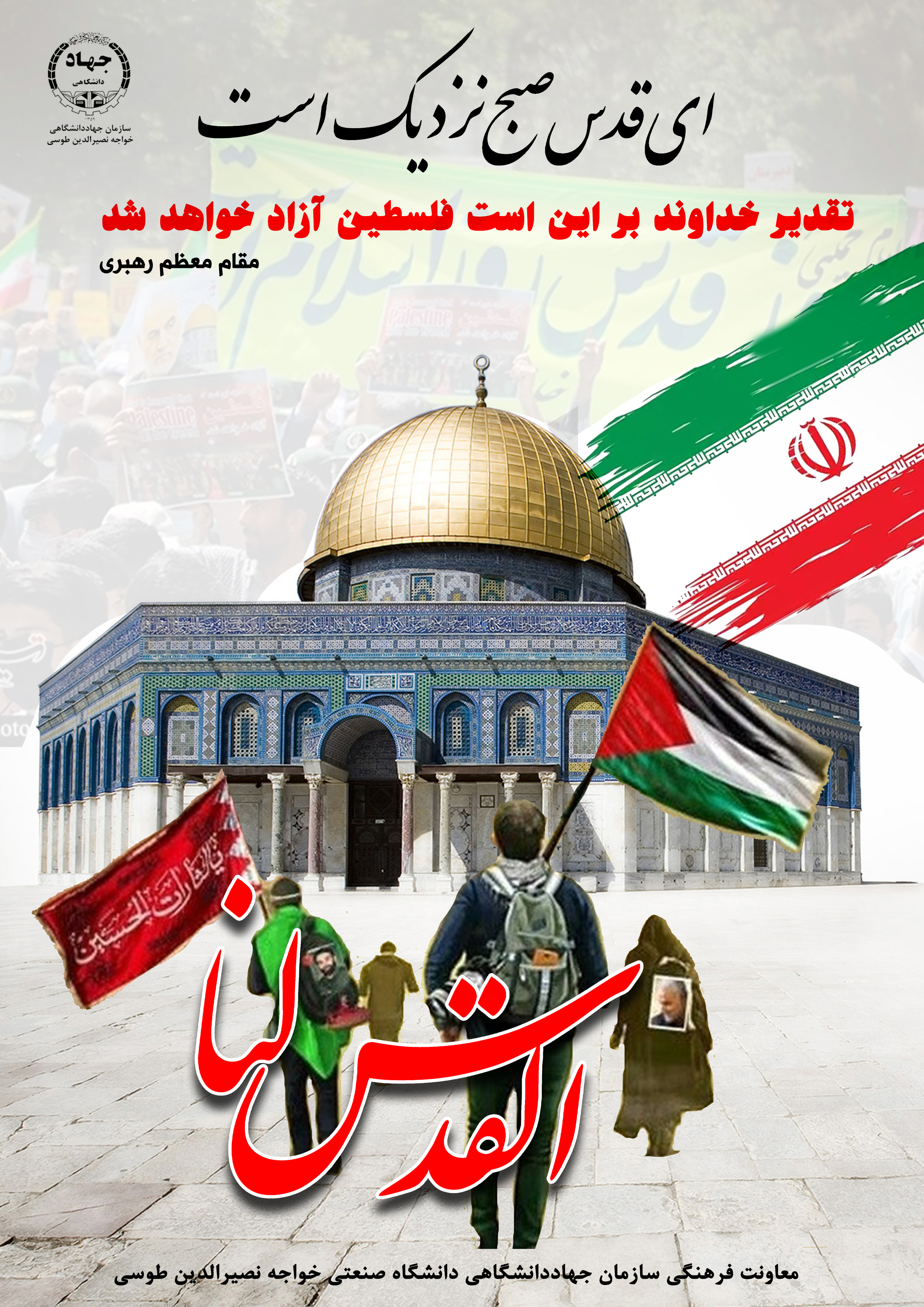 روز جهانی قدس 