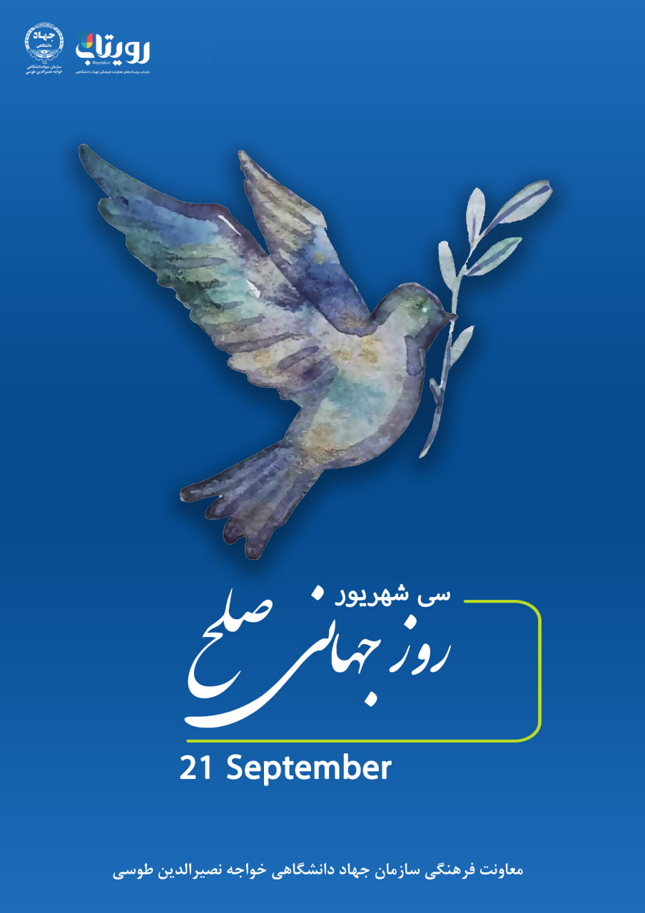 روز جهانی صلح