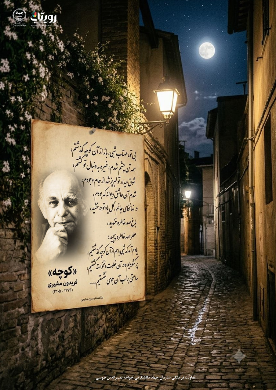 سالروز تولد فریدون مشیری 