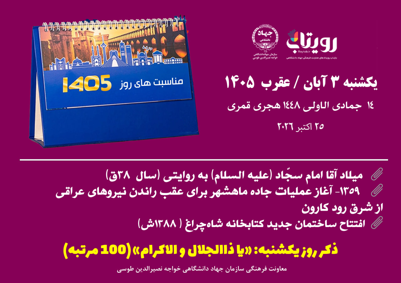 روز‌شمار