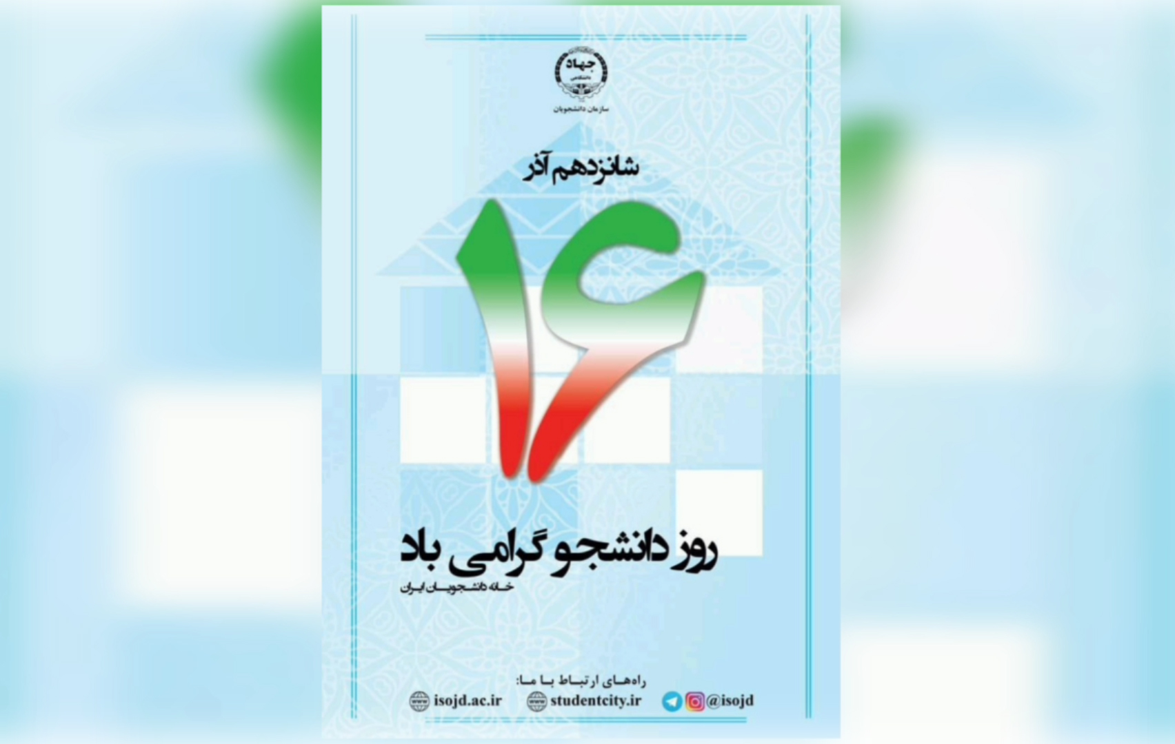 ز گهواره تا گور دانش بجوی فردوسی