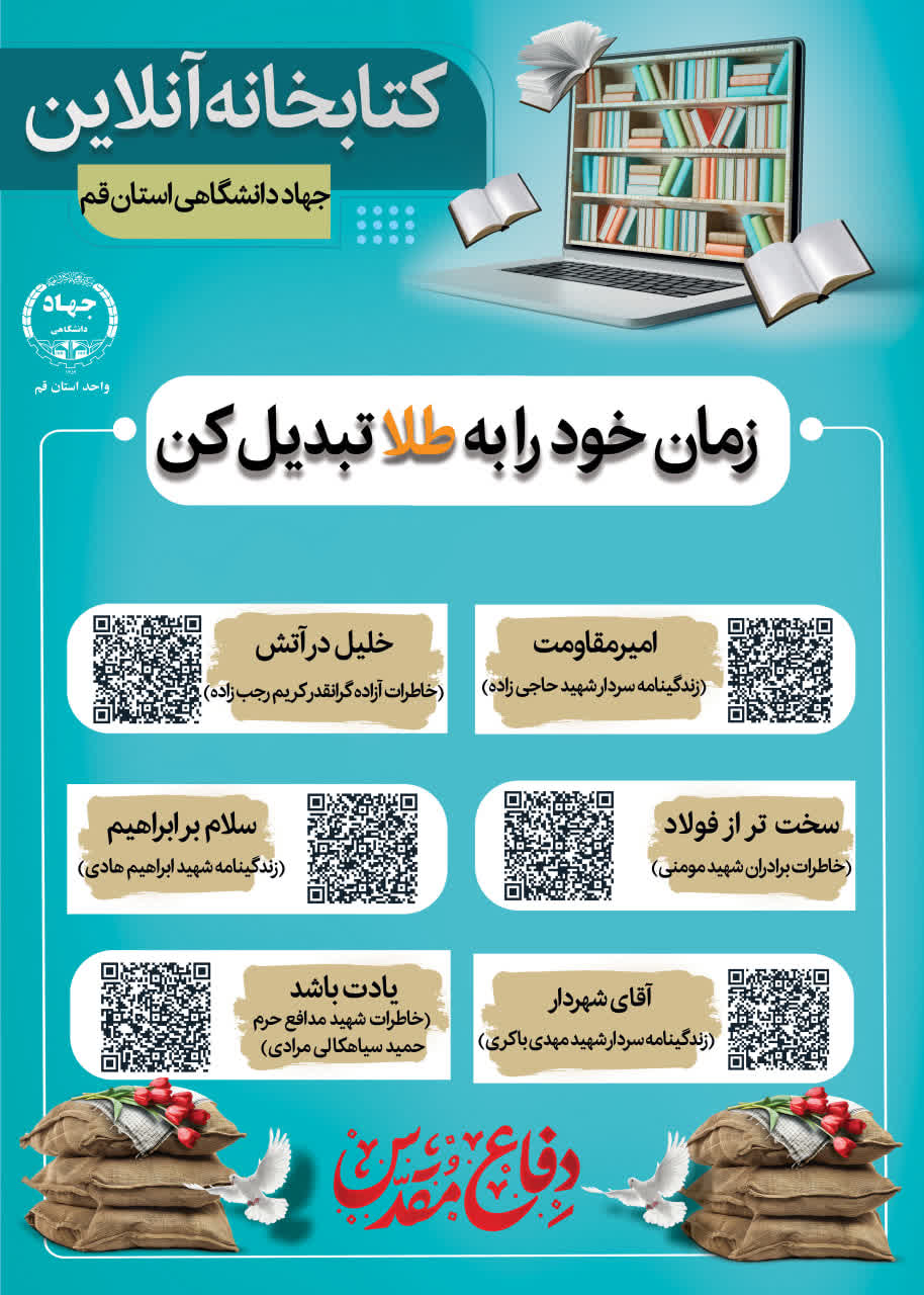 هفته دفاع مقدس