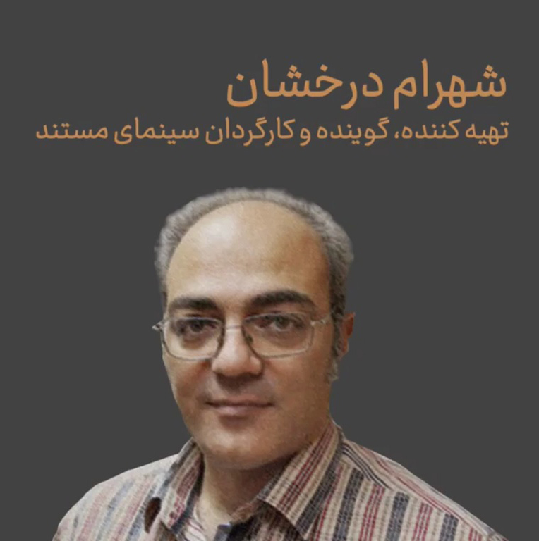 یک نگاه از شهرام درخشان