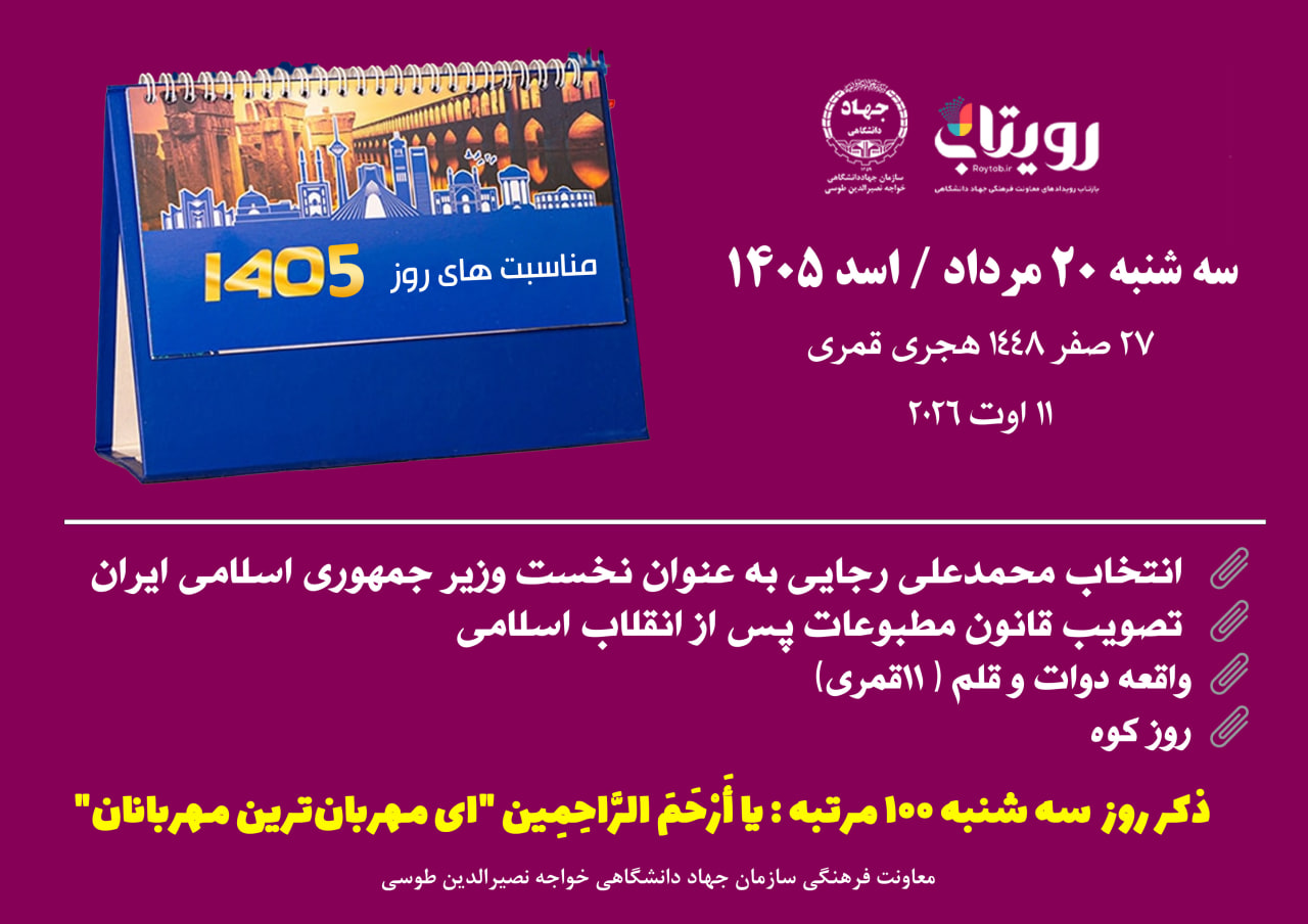 روز‌شمار