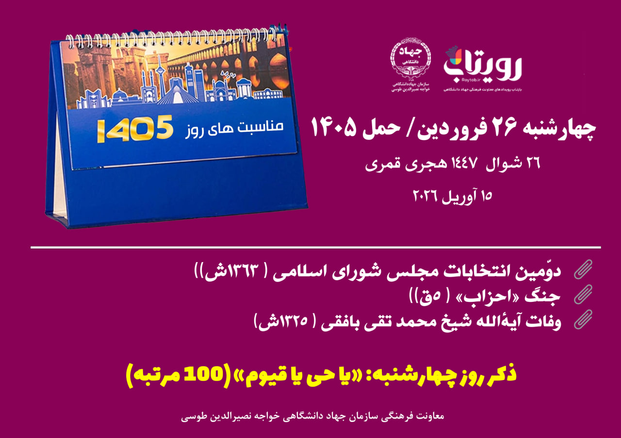 روزشمار