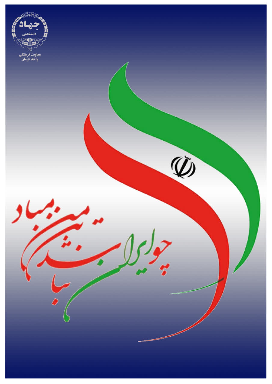 همه برای وطن