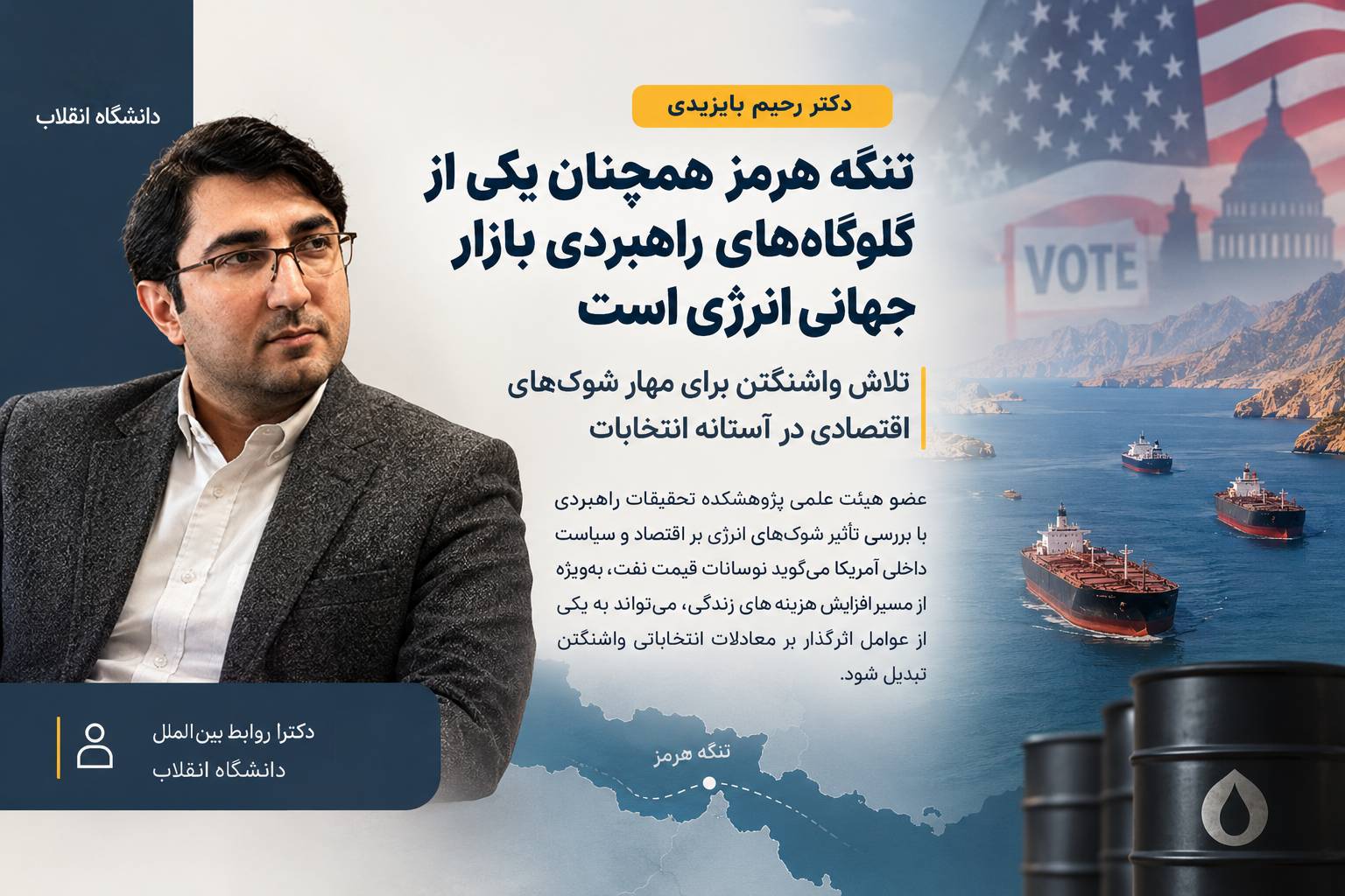 تلاش واشنگتن برای مهار شوک های اقتصادی در آستانه انتخابات