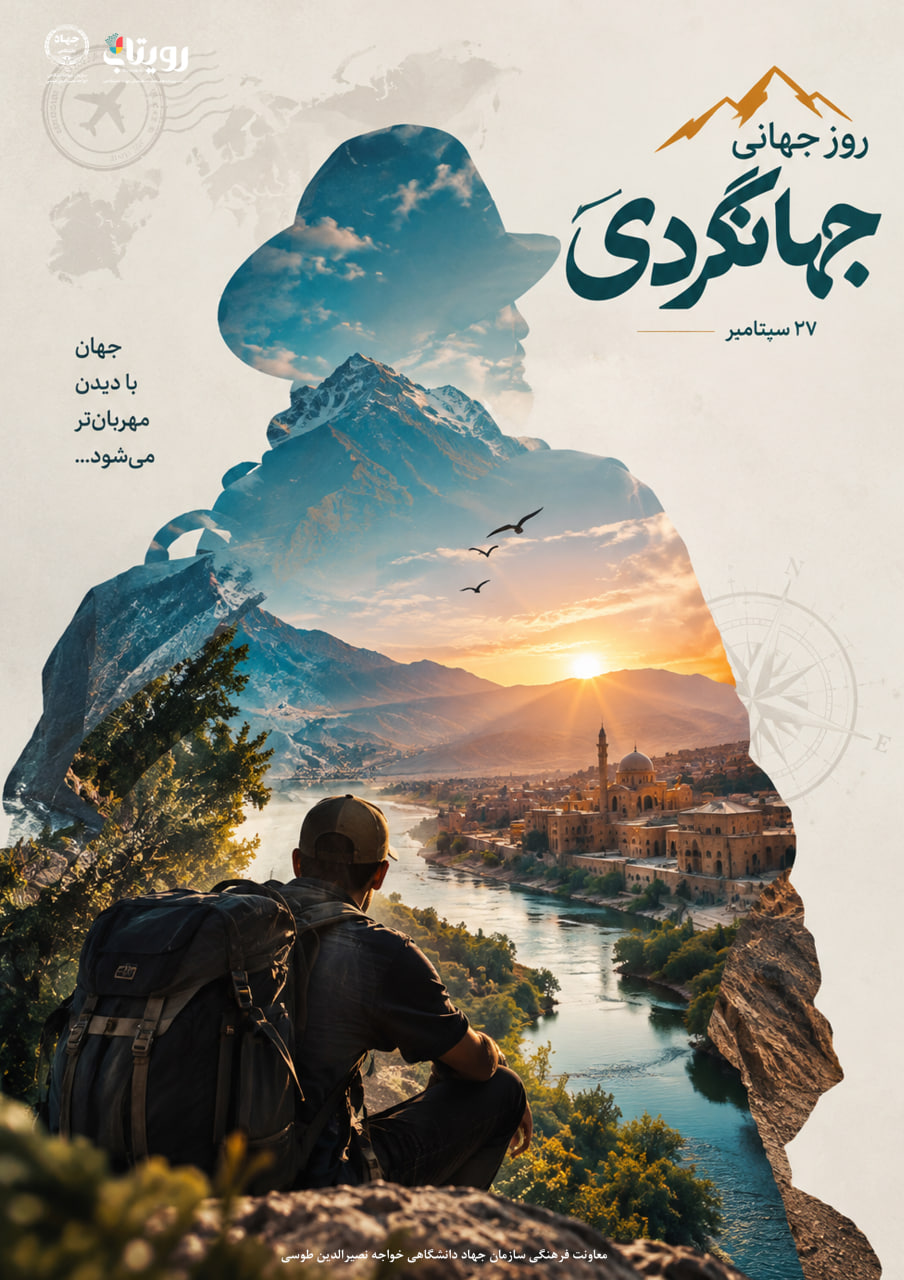 روز جهانی جهانگردی