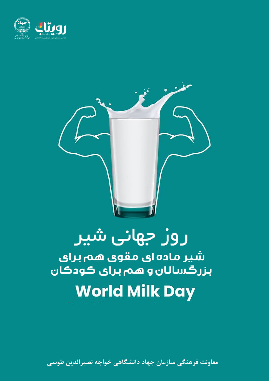روز جهانی شیر