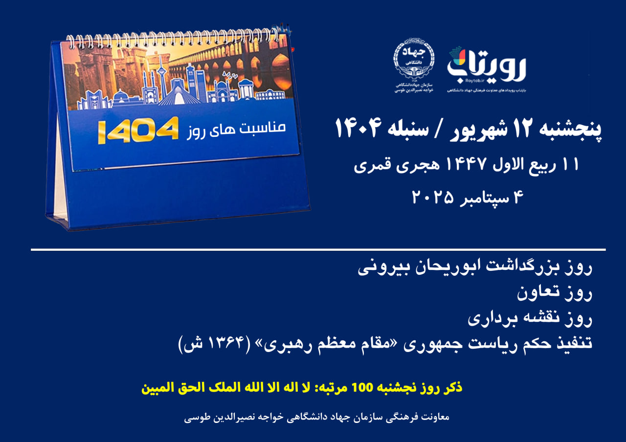 روزشمار