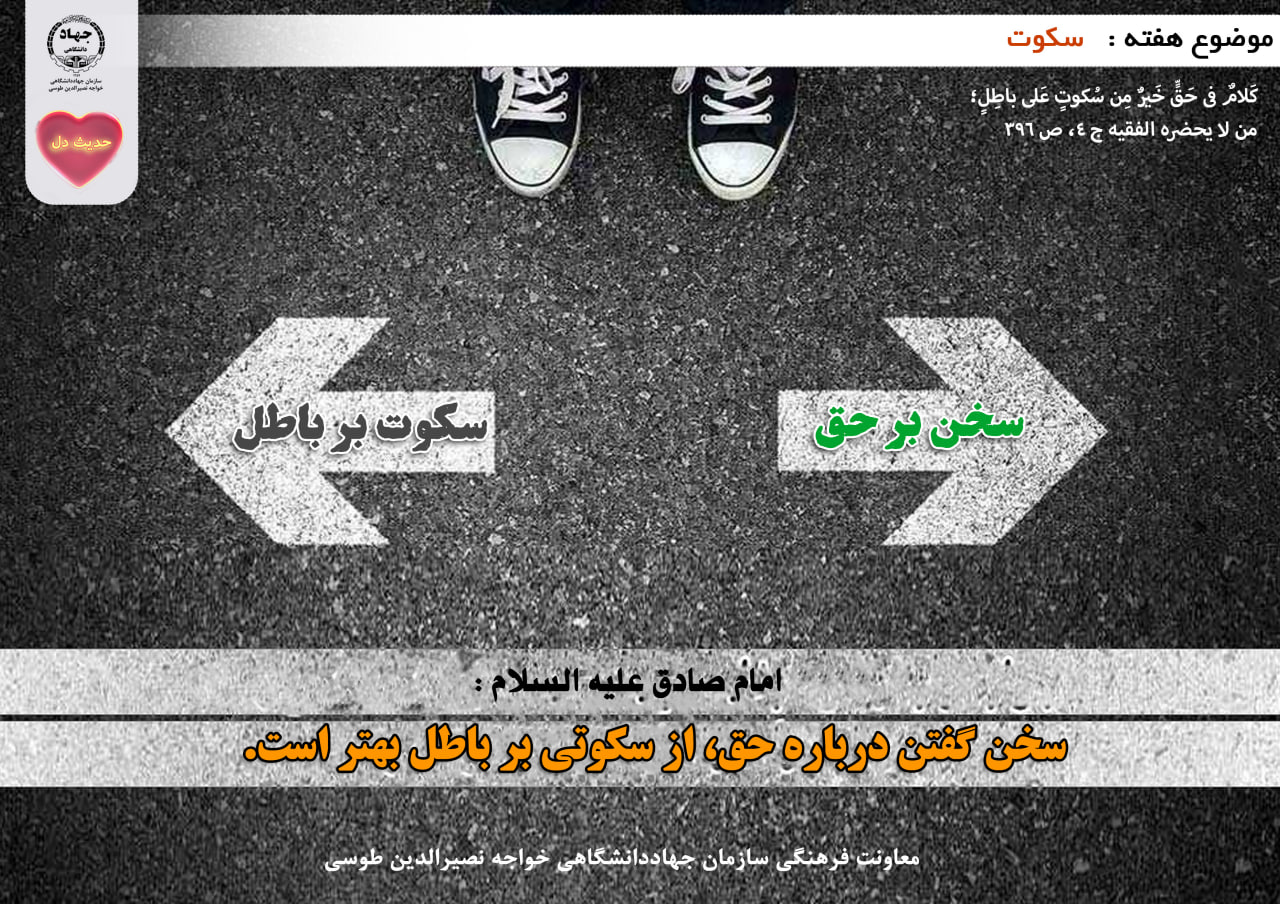 حدیث دل با موضوع سکوت