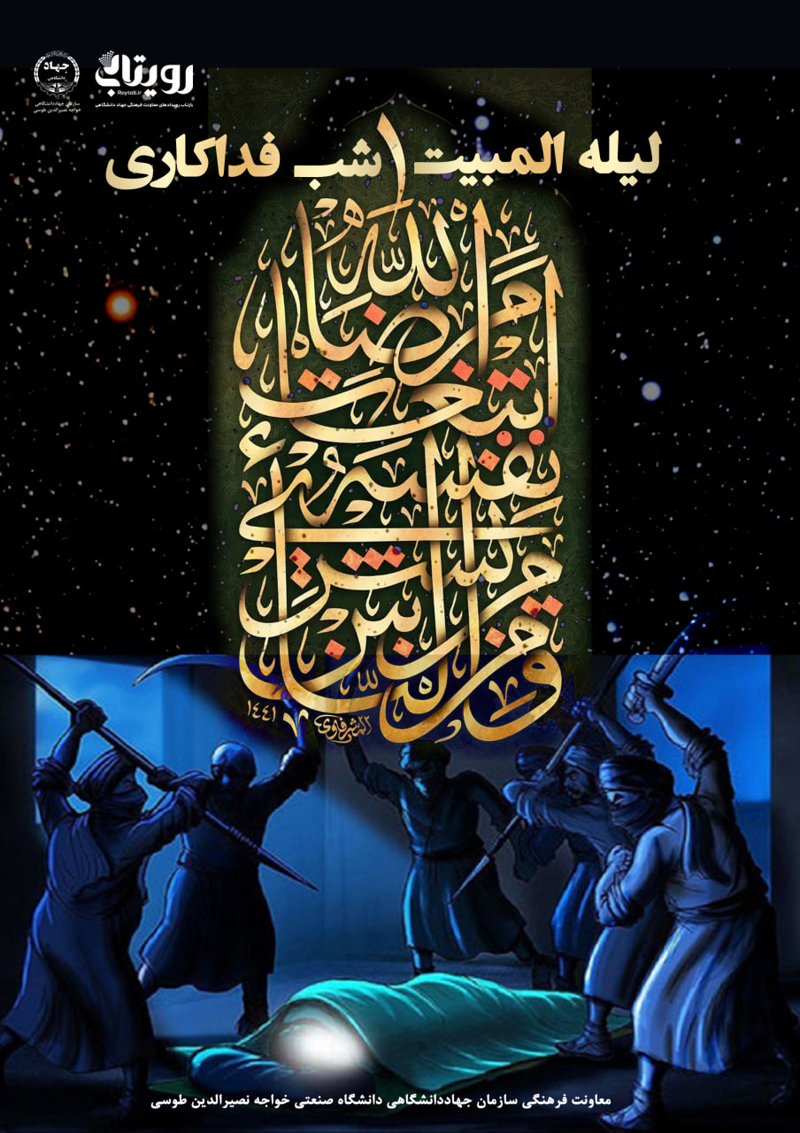 لیلة المبیت