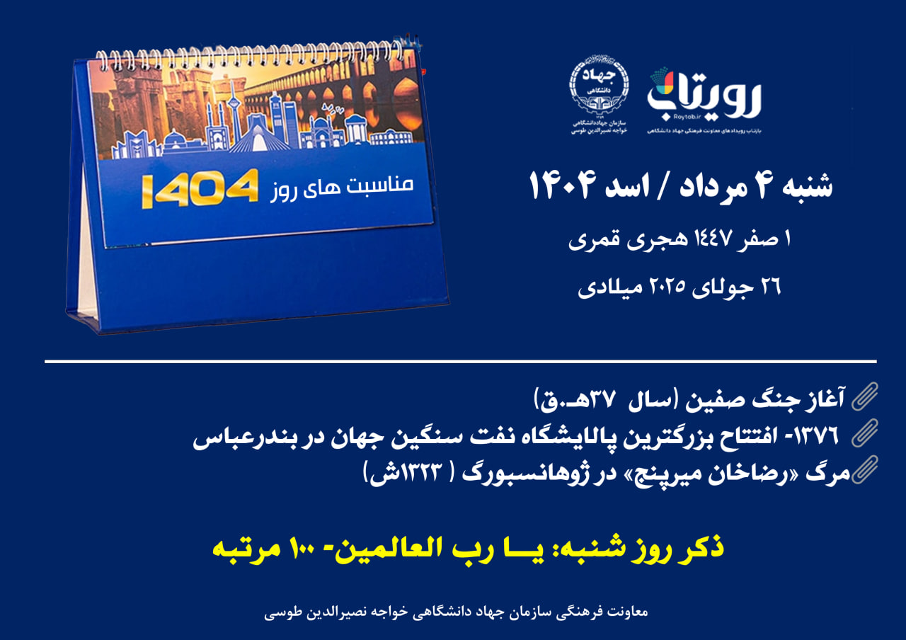 روزشمار